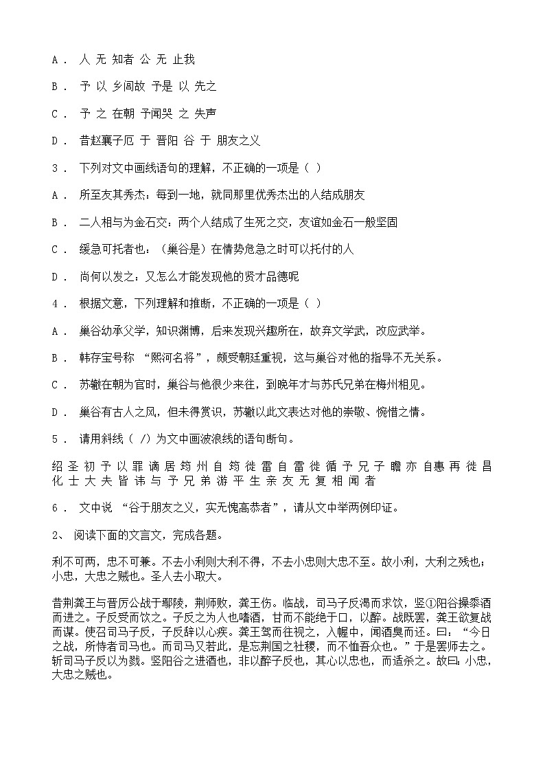 高考语文二轮专题复习文言文阅读 散文类三（含答案）第2页