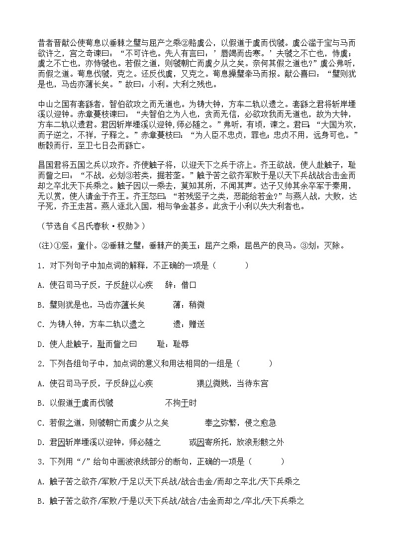 高考语文二轮专题复习文言文阅读 散文类三（含答案）第3页
