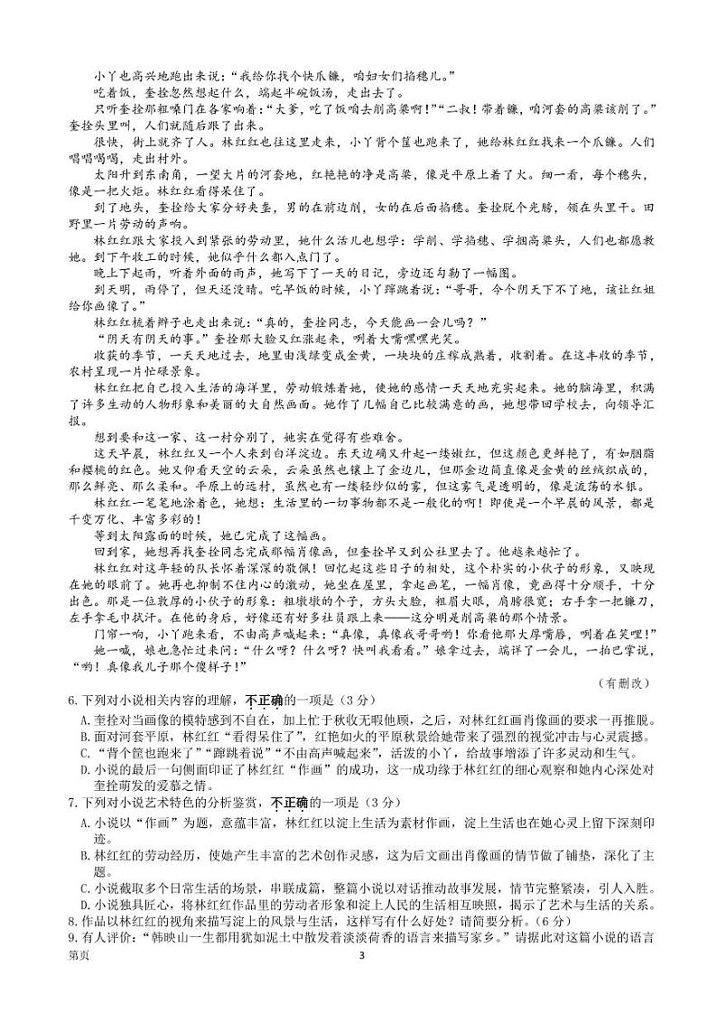 2023届江苏省扬州市高三上学期期末考试语文试卷 PDF版03