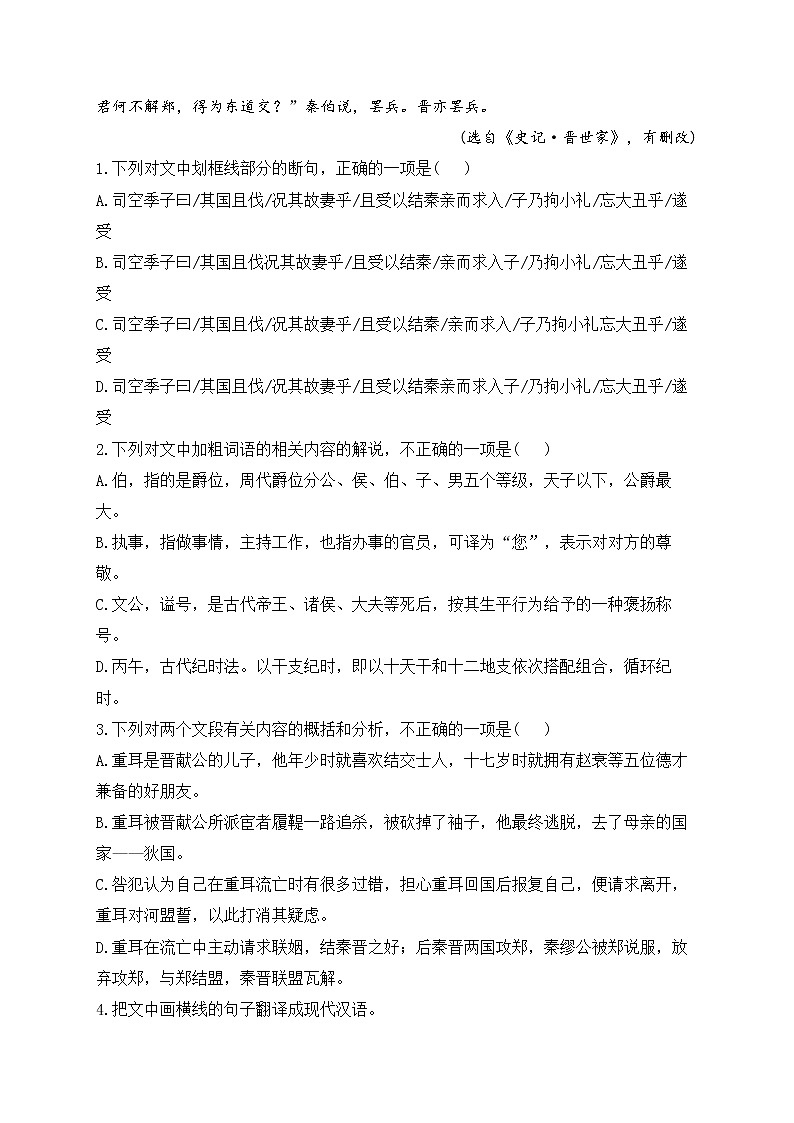 2023届新高考语文二轮复习文言文阅读专项练（7）第2页