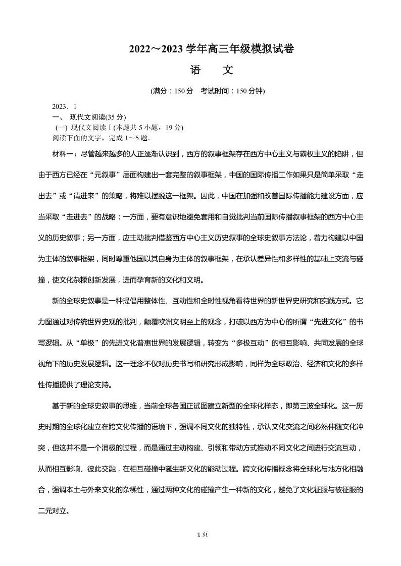 2022-2023学年江苏省南通市高三上学期期末考试 语文（PDF版）01