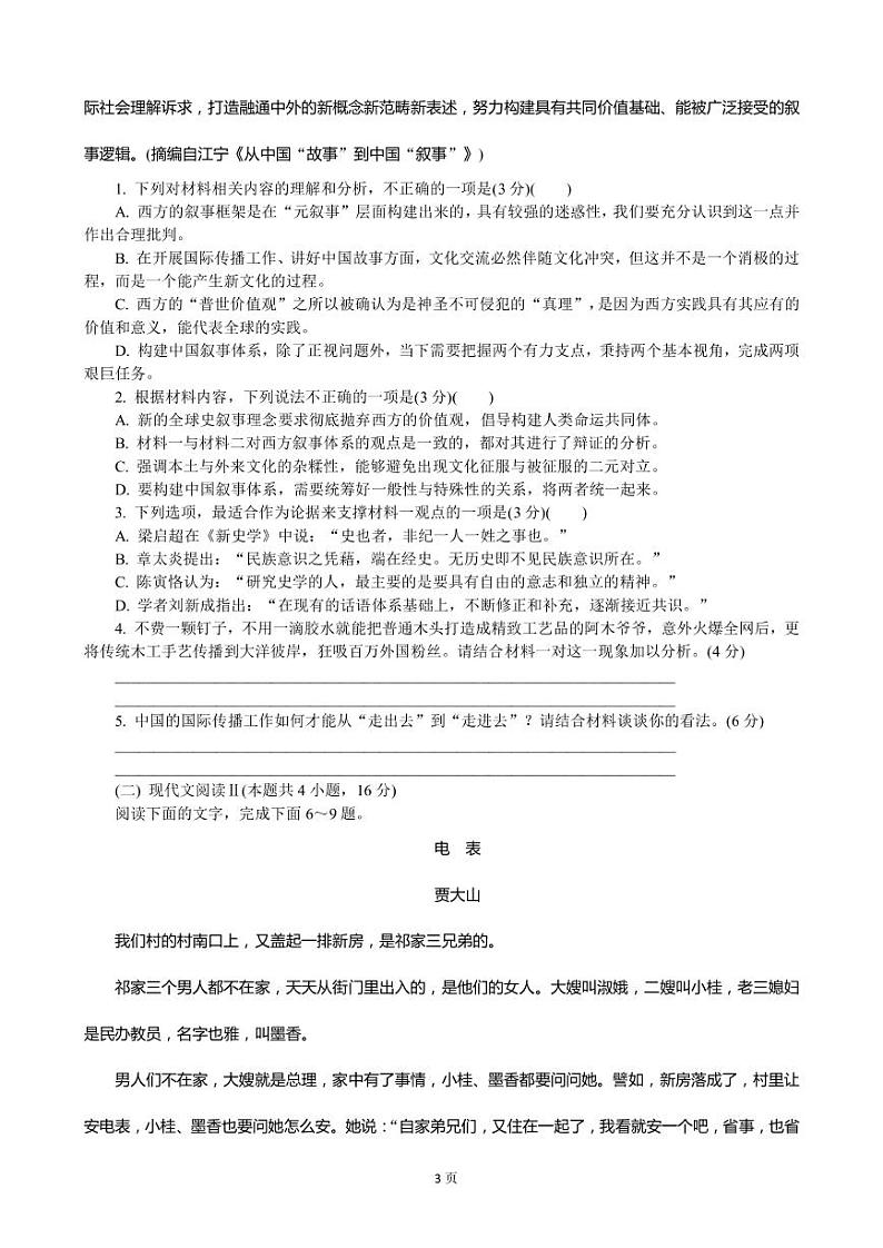 2022-2023学年江苏省南通市高三上学期期末考试 语文（PDF版）03