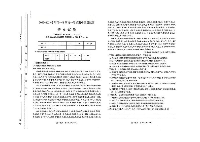 2022-2023学年山西省太原市高一上学期期中考试语文试卷PDF版第1页