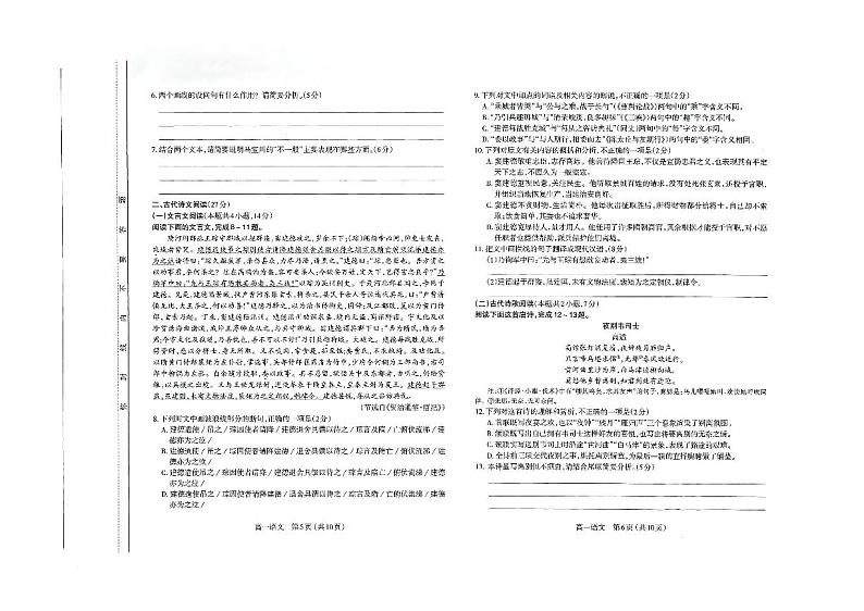 2022-2023学年山西省太原市高一上学期期中考试语文试卷PDF版第3页
