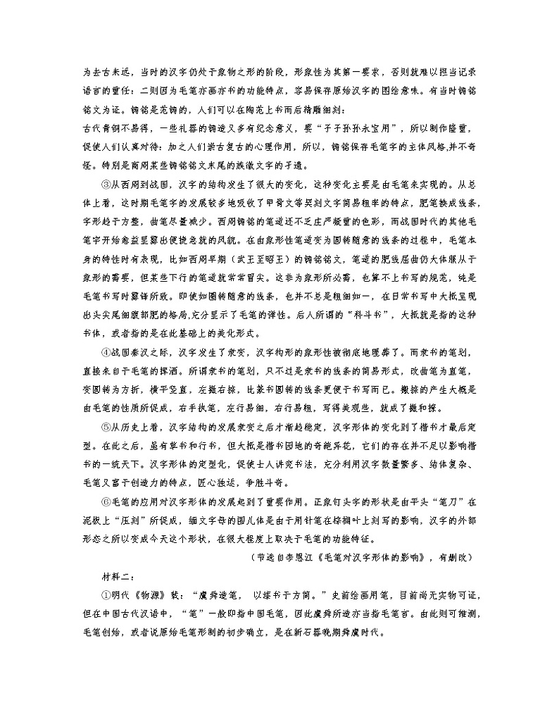 湖北省五市2022-2023学年高三上学期普通高中毕业班教学质量监测语文试题(含答案)第2页