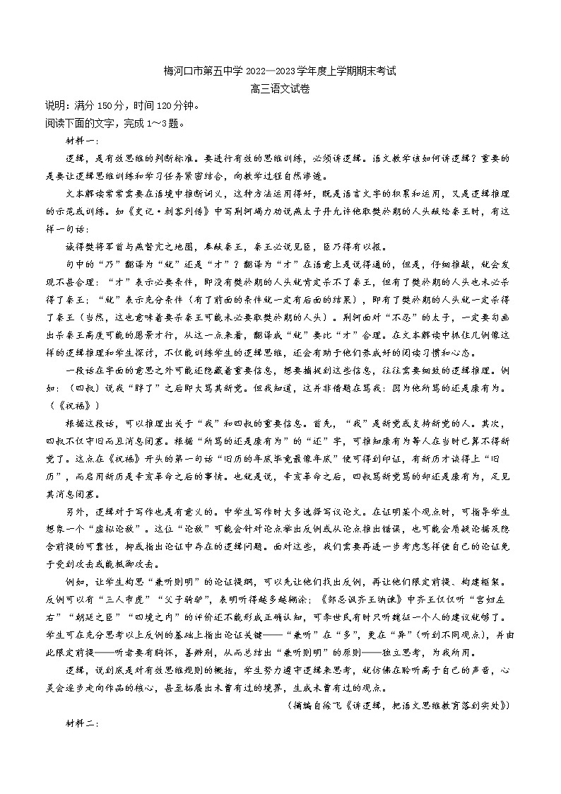吉林省梅河口市五中2022-2023学年高三上学期期末语文试题(含答案)第1页