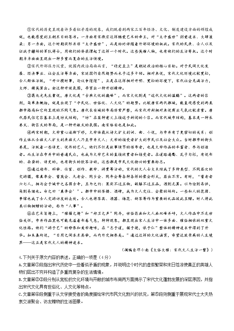 吉林省梅河口市五中2022-2023学年高三上学期期末语文试题(含答案)第3页