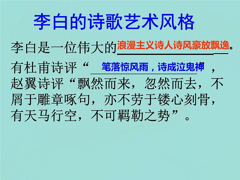 3.1《蜀道难》课件 2022-2023学年统编版高中语文选择性必修下册第5页