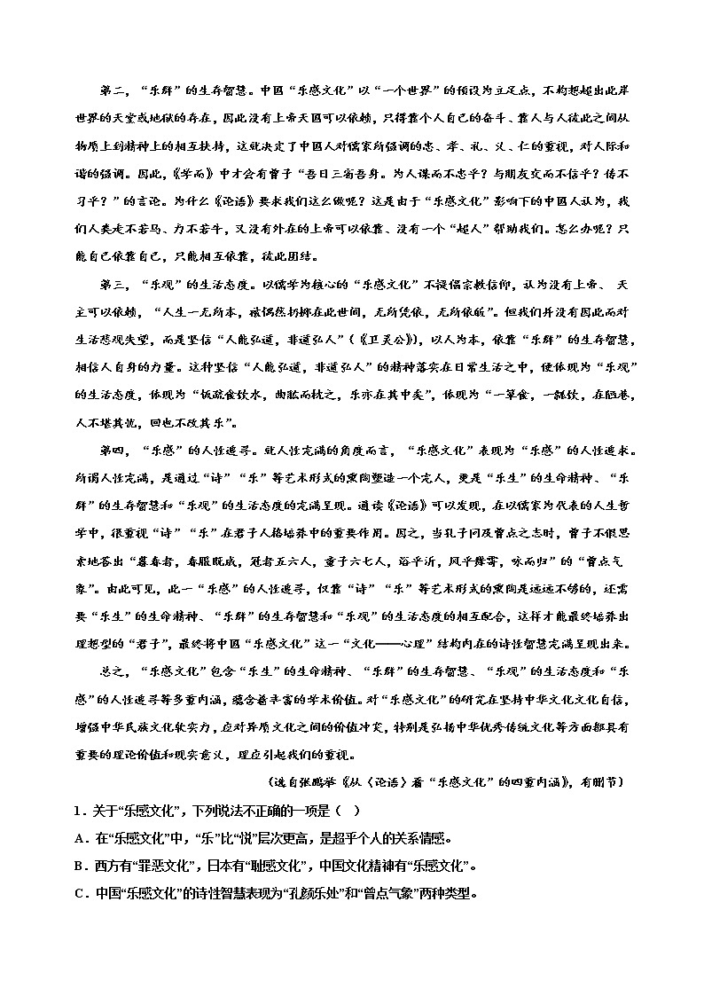 2022-2023学年高二年级下学期开学语文考试题·原卷版第2页