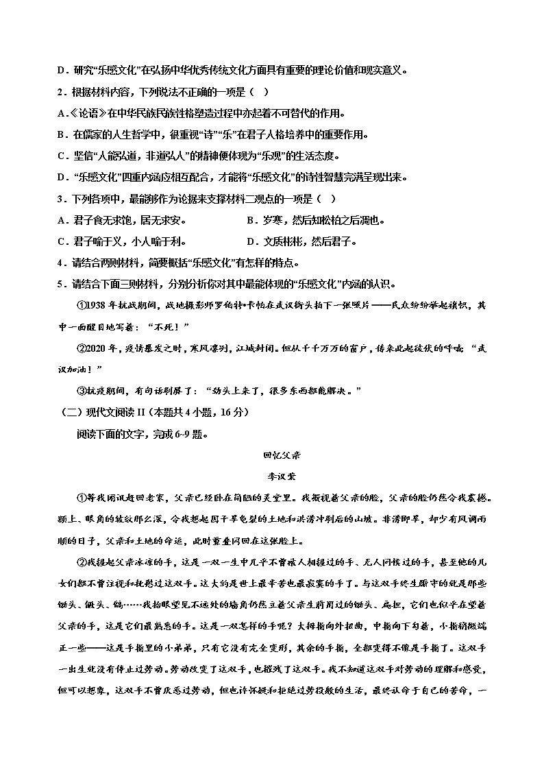 2022-2023学年高二年级下学期开学语文考试题·原卷版第3页