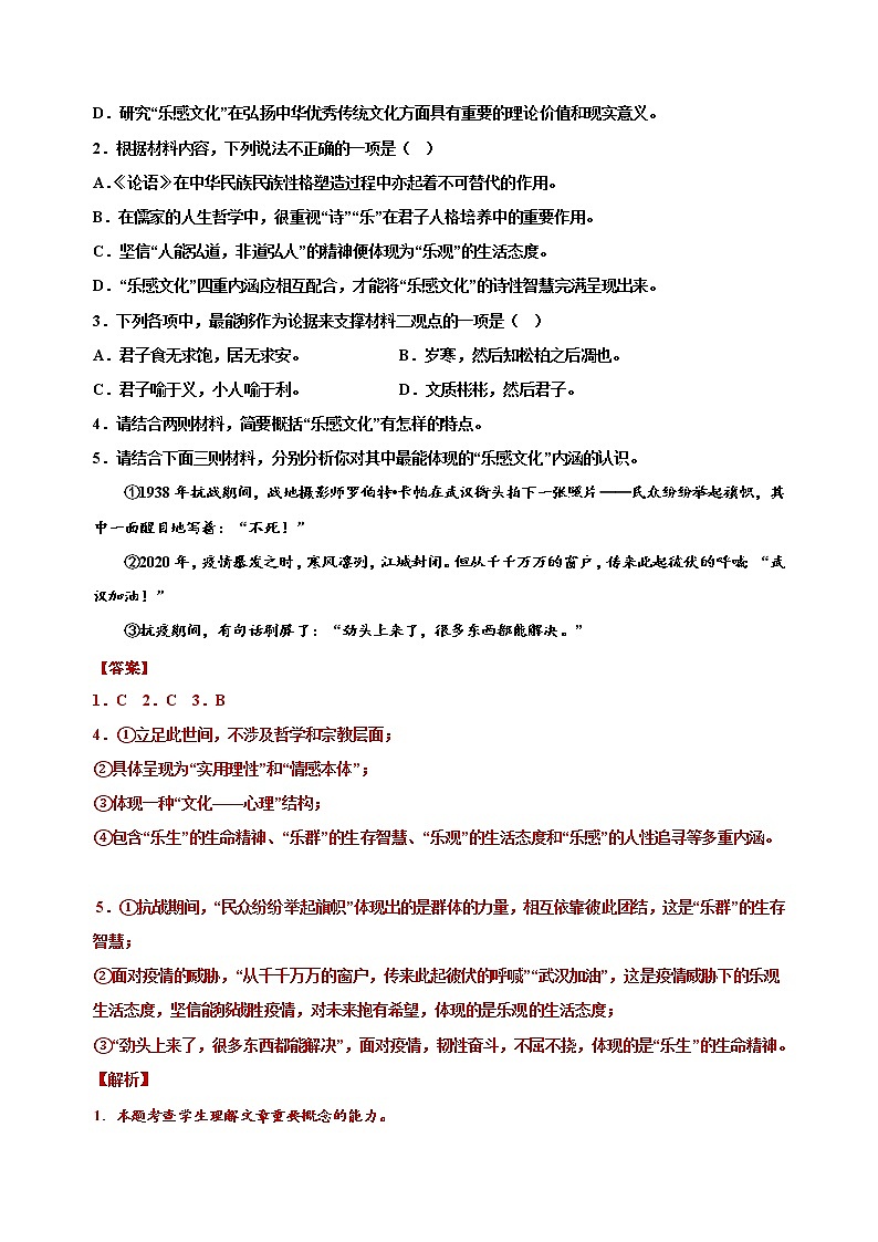 2022-2023学年高二年级下学期开学语文考试题·解析版第3页