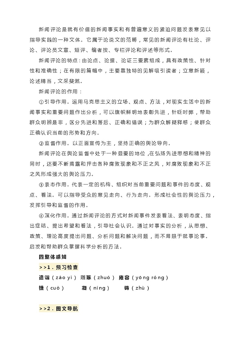 5《以工匠精神雕琢时代品质》学案  2022-2023学年统编版高中语文必修上册02