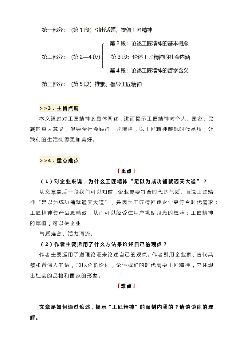 5《以工匠精神雕琢时代品质》学案  2022-2023学年统编版高中语文必修上册03
