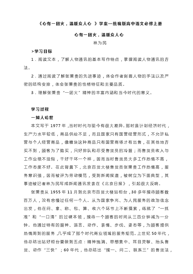 《心有一团火，温暖众人心 》学案  2022-2023学年统编版高中语文必修上册01