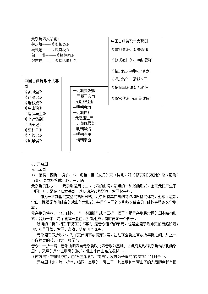 4《窦娥冤（节选）》教学设计 2022-2023学年统编版高中语文必修下册第3页