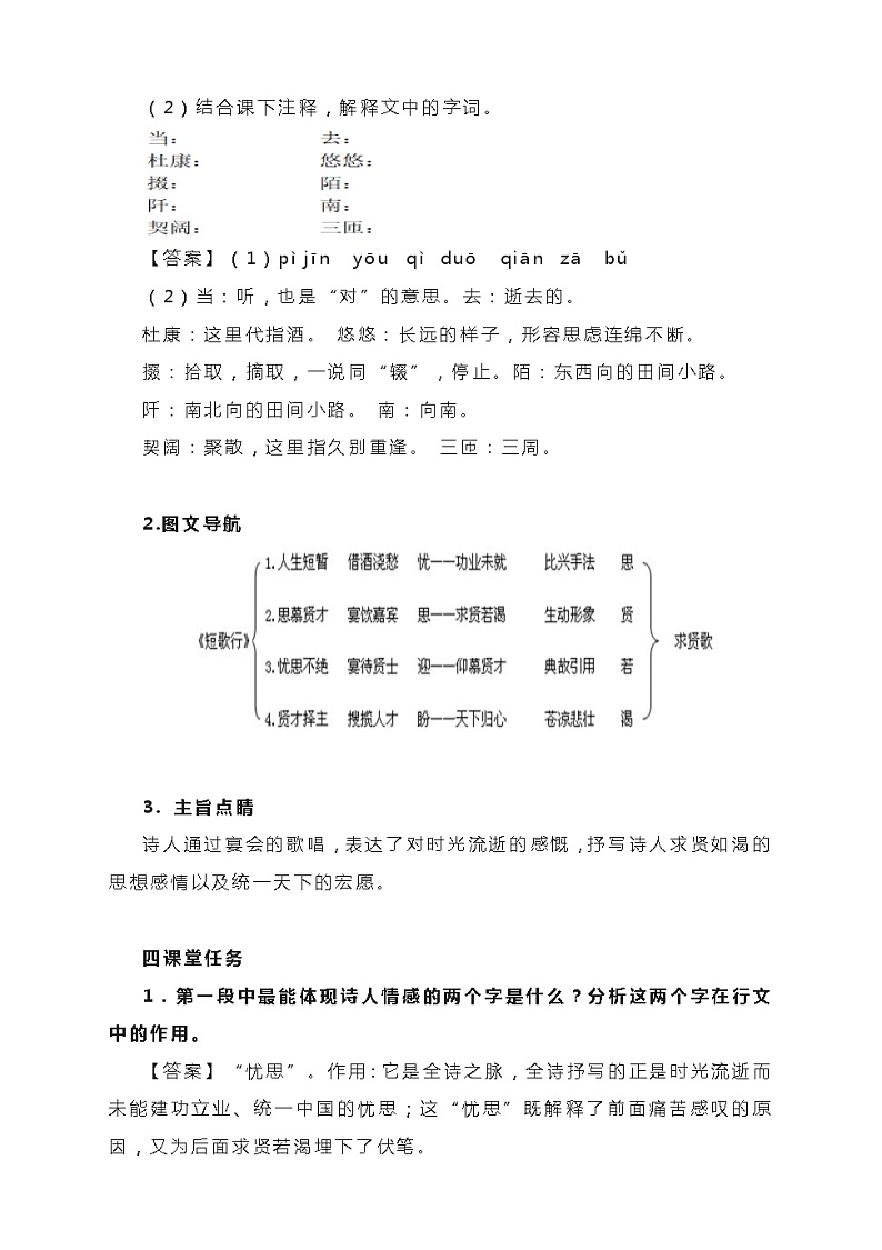 7.1《短歌行》学案  2022-2023学年统编版高中语文必修上册03