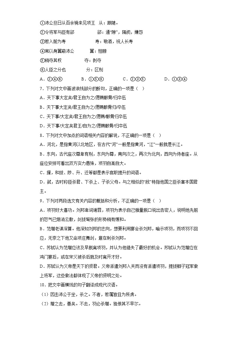 3.《鸿门宴》同步练习 2022-2023学年统编版高中语文必修下册第3页