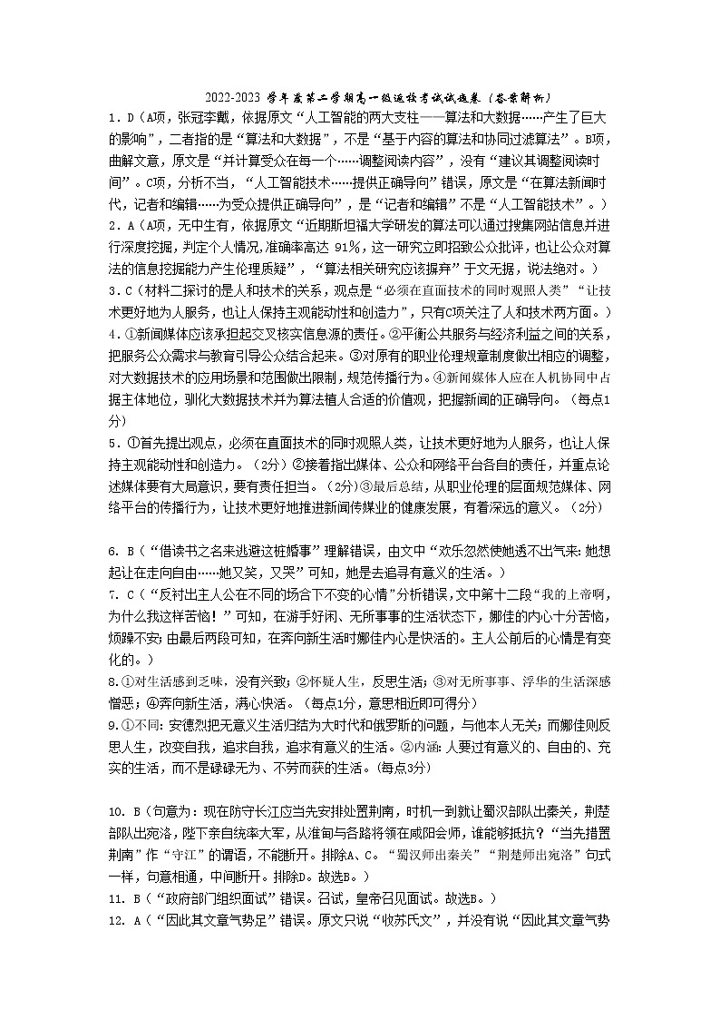 湖南省岳阳市平江县颐华高级中学（平江）有限公司2022-2023学年高一下学期开学考试语文试题01