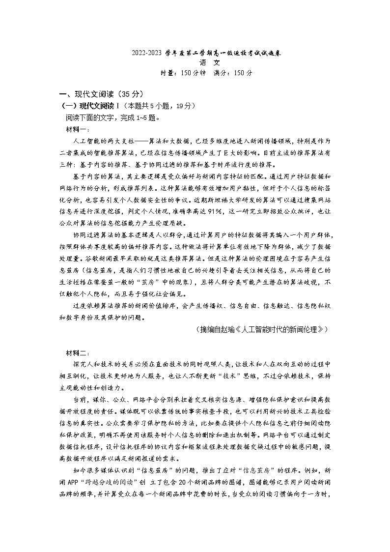 湖南省岳阳市平江县颐华高级中学（平江）有限公司2022-2023学年高一下学期开学考试语文试题01
