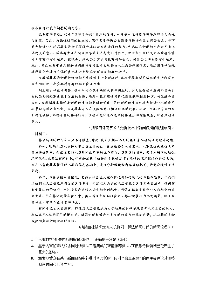 湖南省岳阳市平江县颐华高级中学（平江）有限公司2022-2023学年高一下学期开学考试语文试题02