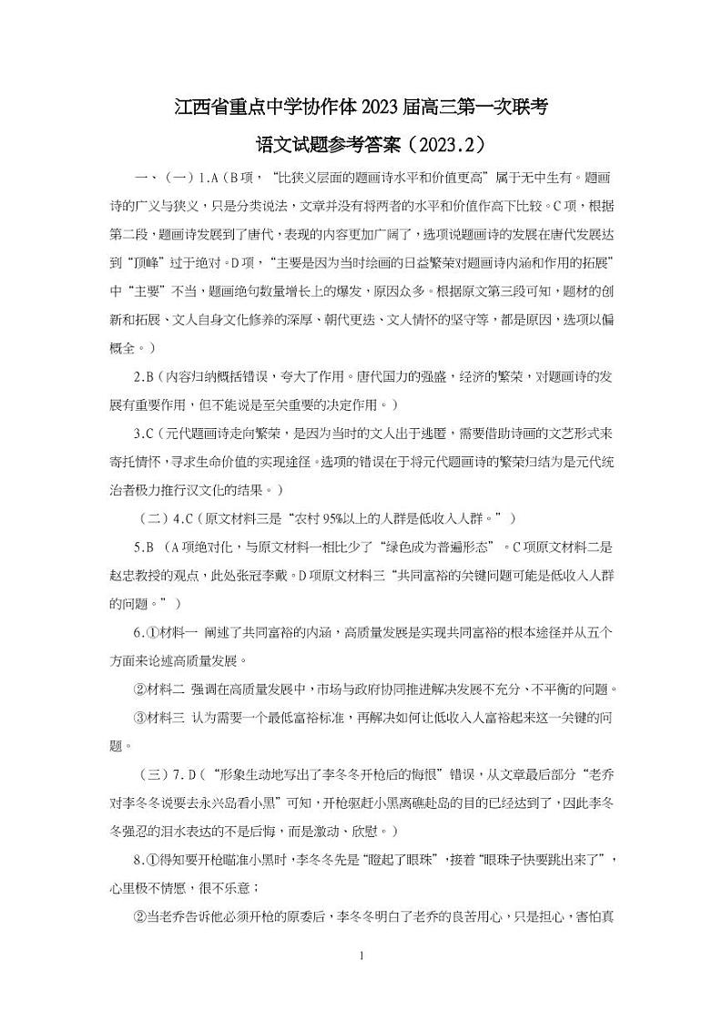 语文参考答案第1页