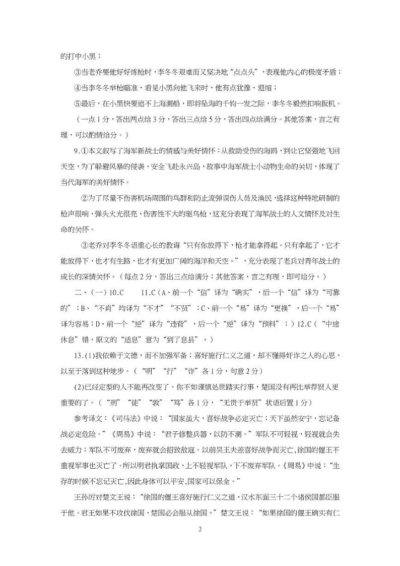 语文参考答案第2页