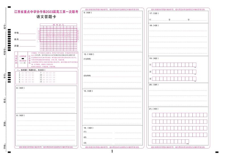 语文答题卡第1页