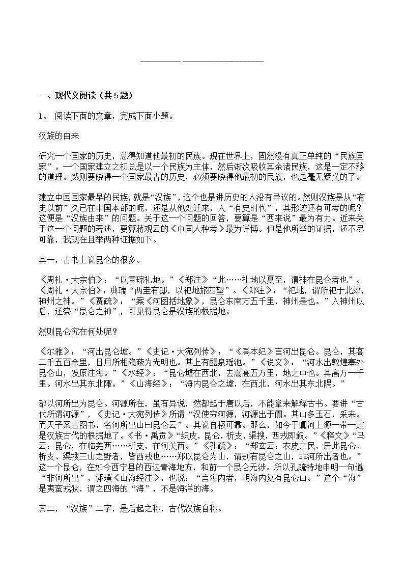 高考语文二轮专题复习现代文阅读 论述类文本阅读八（含答案）01