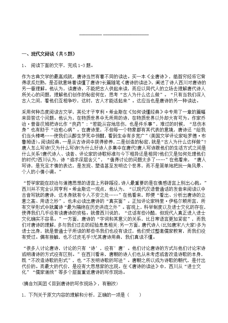 高考语文二轮专题复习现代文阅读 论述类文本阅读七（含答案）01