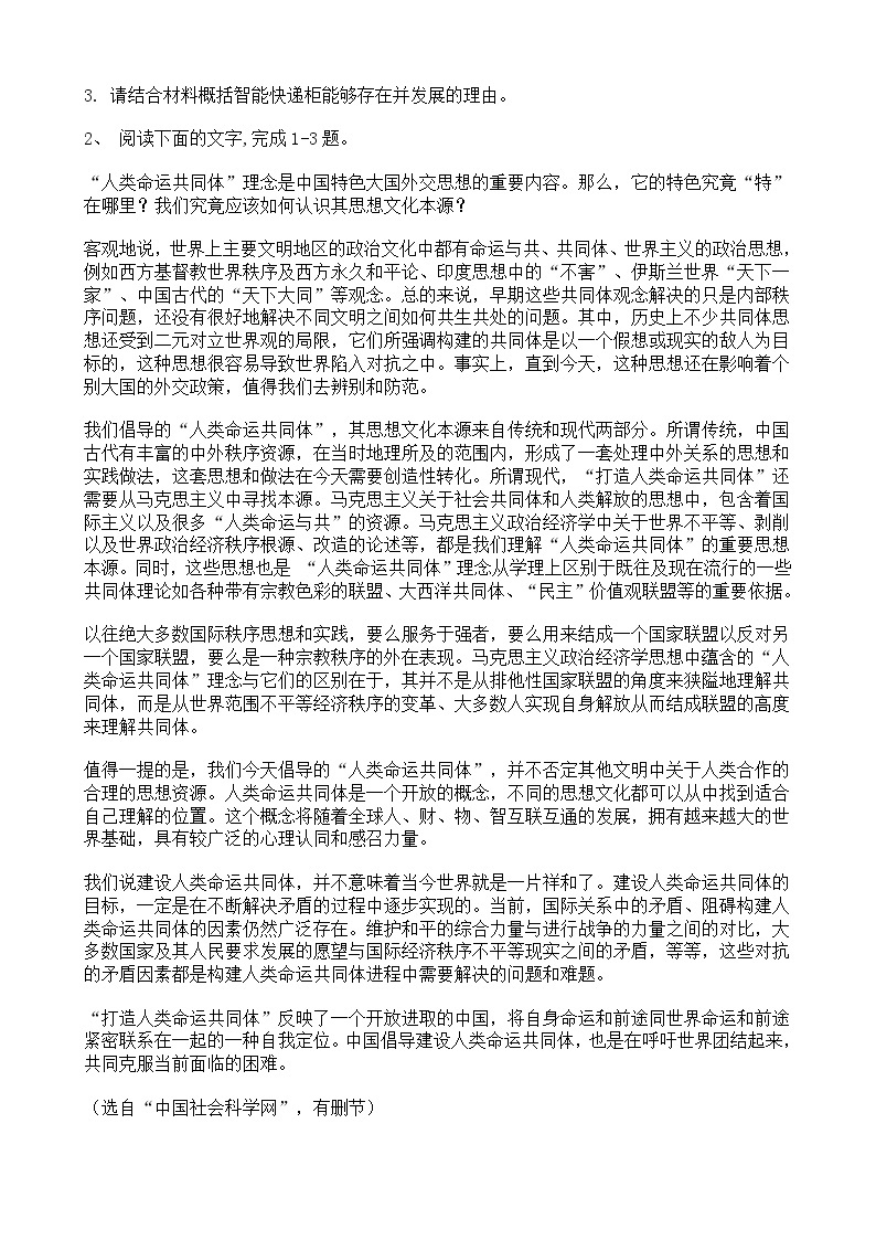 高考语文二轮专题复习现代文阅读 论述类文本阅读三（含答案）03