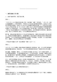 高考语文二轮专题复习现代文阅读 实用类文本阅读六（含答案）