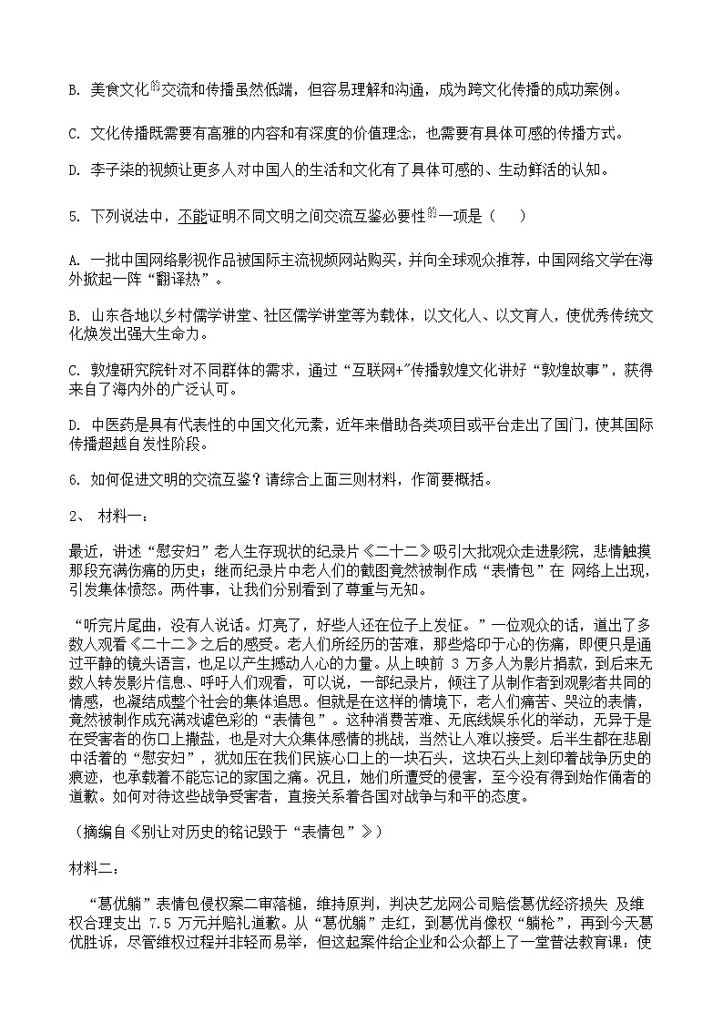 高考语文二轮专题复习现代文阅读 实用类文本阅读七（含答案）03