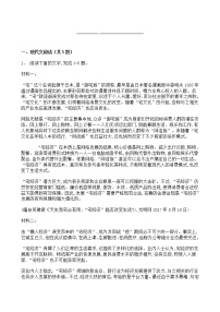 高考语文二轮专题复习现代文阅读 实用类文本阅读五（含答案）