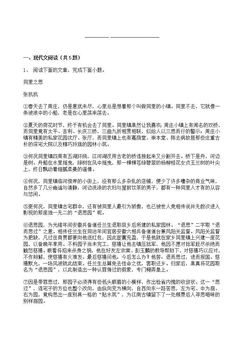 高考语文二轮专题复习现代文阅读 文学类文本阅读六（含答案）01