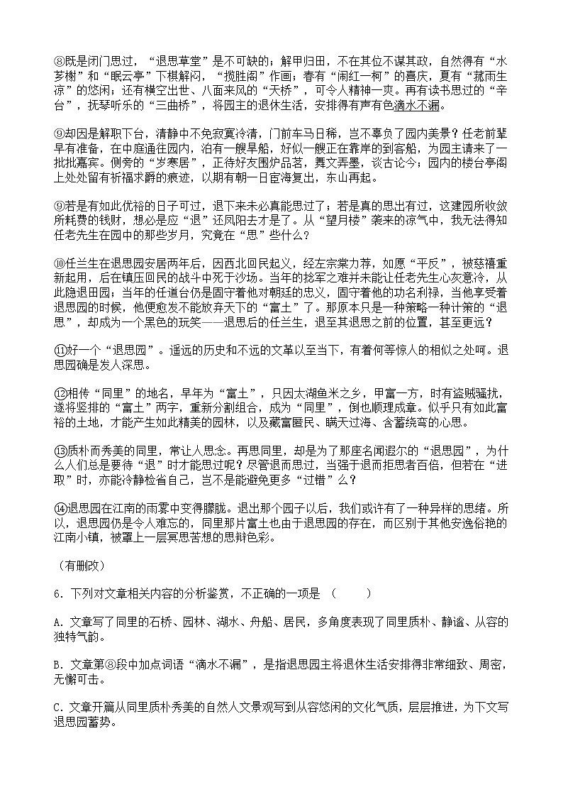 高考语文二轮专题复习现代文阅读 文学类文本阅读六（含答案）02