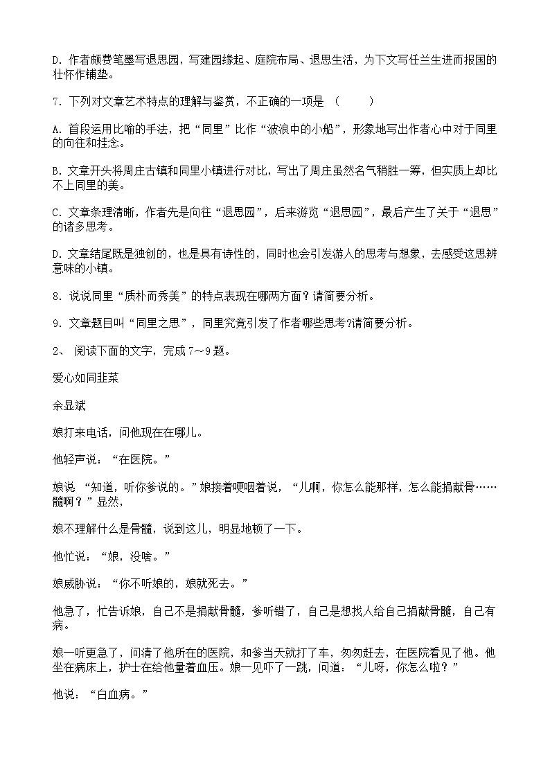 高考语文二轮专题复习现代文阅读 文学类文本阅读六（含答案）03