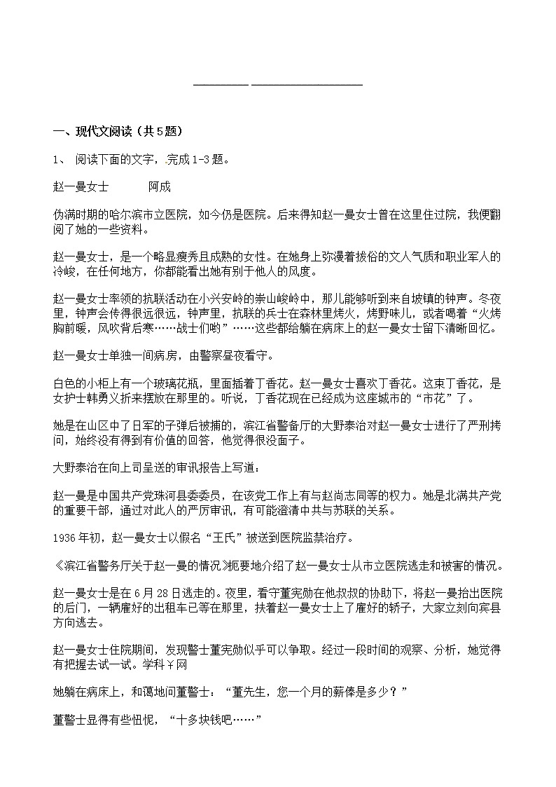 高考语文二轮专题复习现代文阅读 文学类文本阅读七（含答案）01