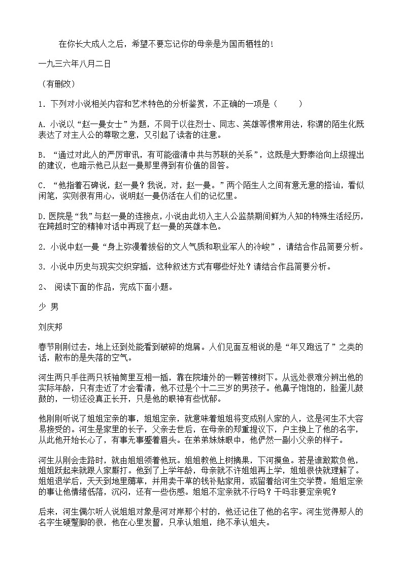 高考语文二轮专题复习现代文阅读 文学类文本阅读七（含答案）03