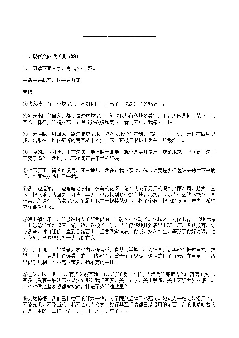 高考语文二轮专题复习现代文阅读 文学类文本阅读十（含答案）01