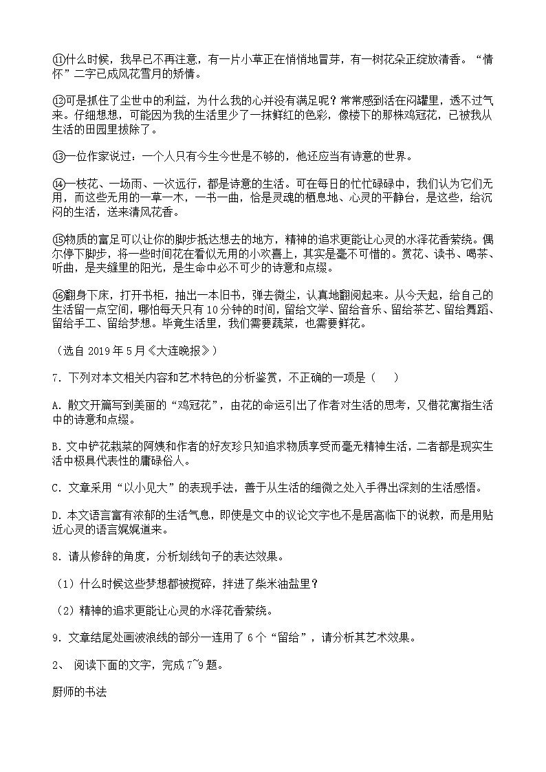 高考语文二轮专题复习现代文阅读 文学类文本阅读十（含答案）02