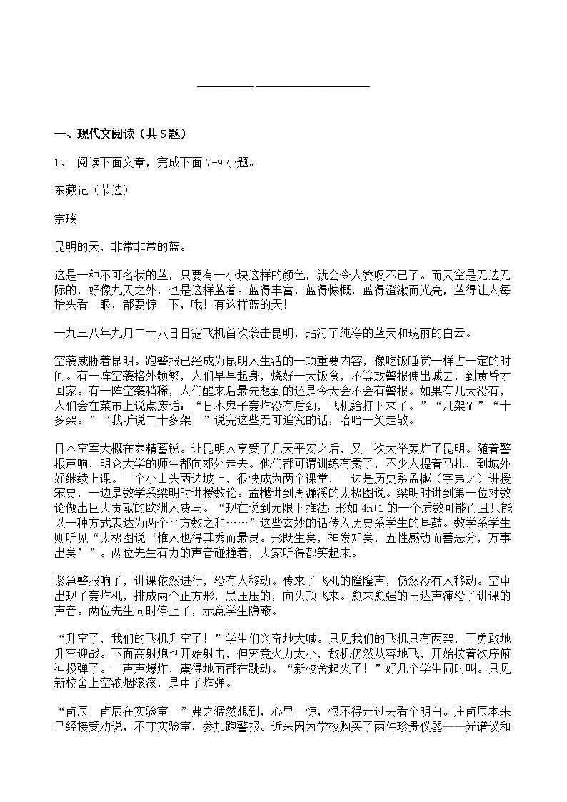 高考语文二轮专题复习现代文阅读 文学类文本阅读四（含答案）第1页