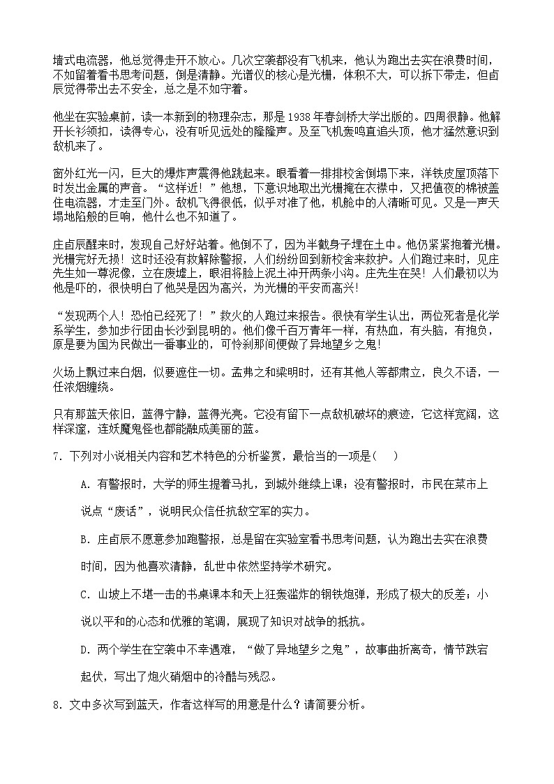 高考语文二轮专题复习现代文阅读 文学类文本阅读四（含答案）第2页