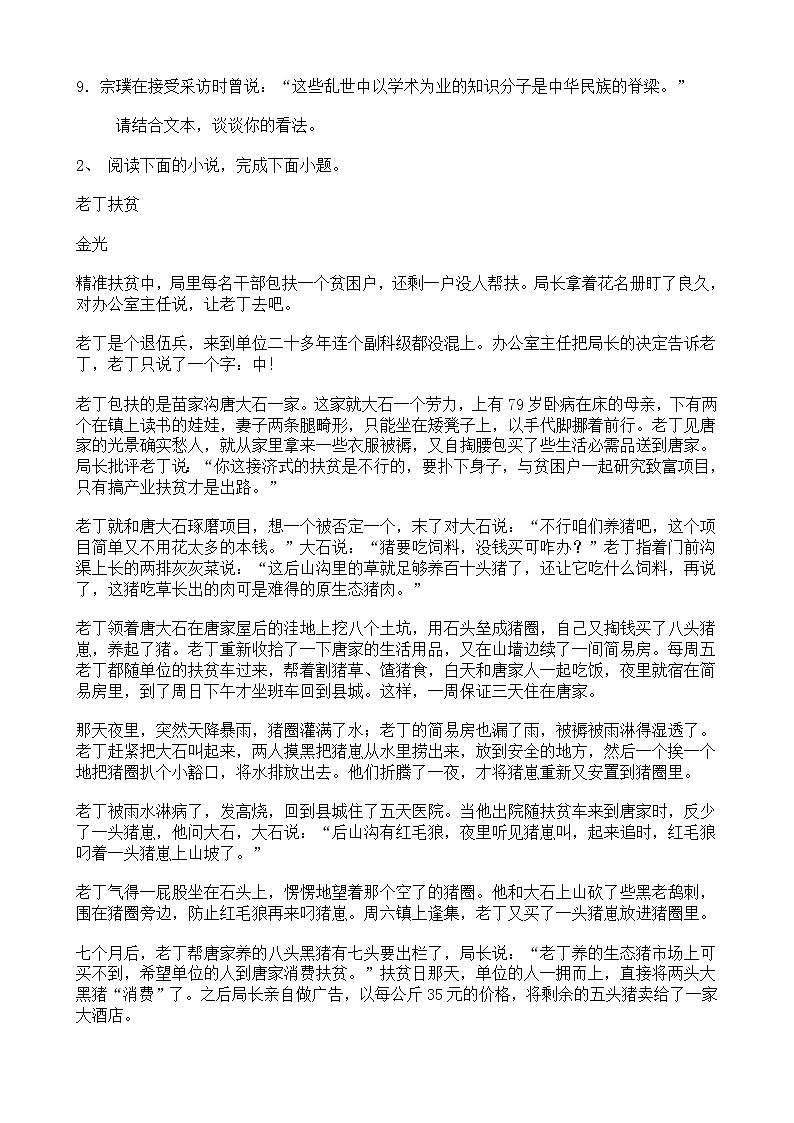 高考语文二轮专题复习现代文阅读 文学类文本阅读四（含答案）第3页