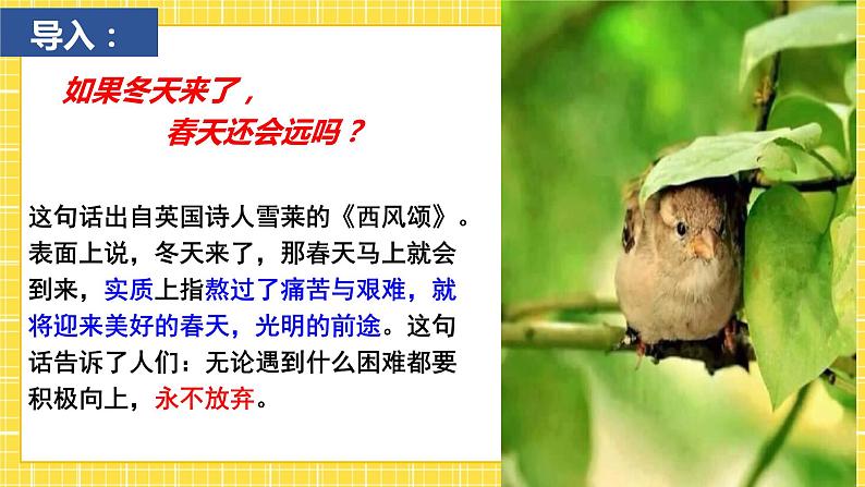 2.4《致云雀》课件02