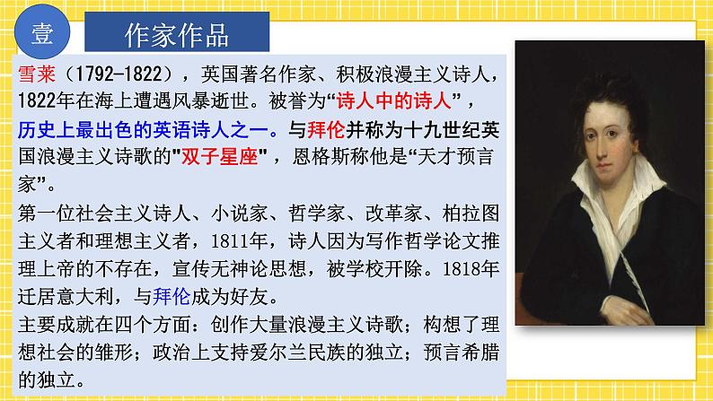 2.4《致云雀》课件04