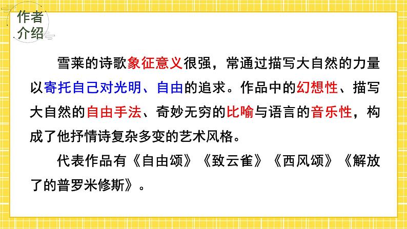 2.4《致云雀》课件05