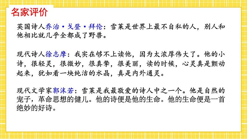 2.4《致云雀》课件06