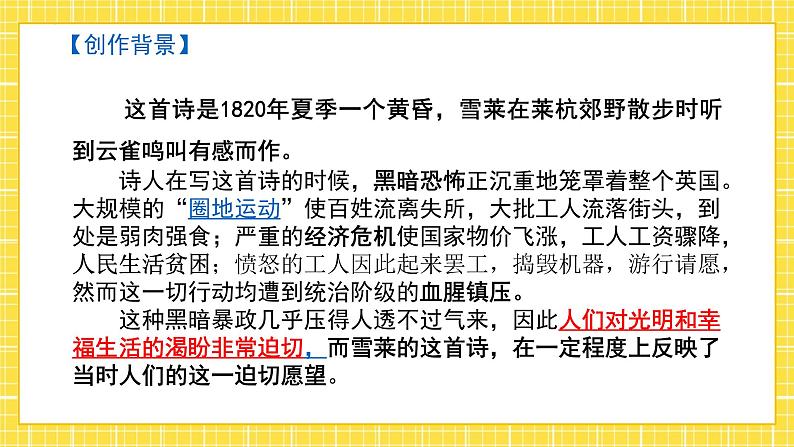 2.4《致云雀》课件07