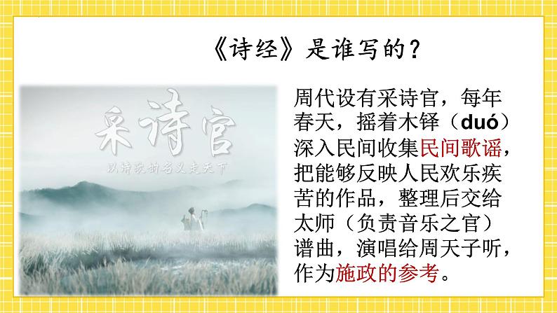 高中语文统编版必修上册6.1《 芣苢 》课件第5页