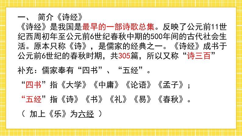 高中语文统编版必修上册6.1《 芣苢 》课件第6页